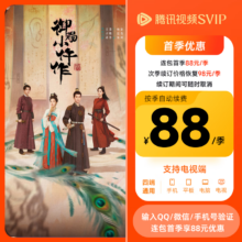 腾讯视频 SVIP会员季卡