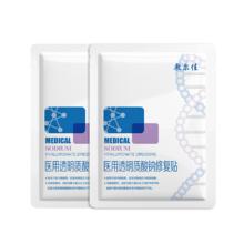 敷尔佳 械字号 医用敷料 2片体验装