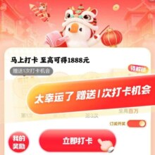 京东 18白条免息立减日 购物享免息 打卡赢现金 打卡5次至高1888元