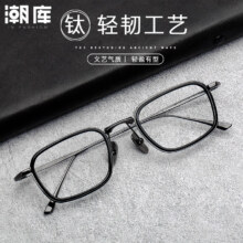 潮库 超轻钛商务近视眼镜框 男款 复古窄方框 小框 19052 黑枪 配1.74防蓝光镜片 0-1000度