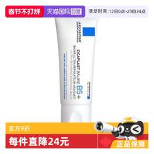 限移动端：理肤泉 B5多效修复乳霜