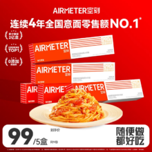 空刻意大利面招牌番茄肉酱速食五盒装 人气组合招牌番茄*5 290g*5盒
