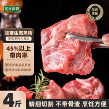 龙大肉食 黑猪多肉大骨块 4斤 净重＞45﹪带肉率 新鲜黑猪肉生鲜