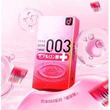 冈本 003系列 玻尿酸安全套 10只