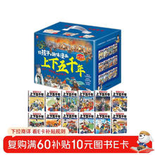 年货大集：《给孩子的趣味漫画上下五千年》全12册
