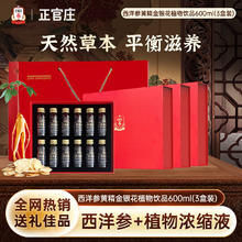 正官庄 西洋参黄精金银花植物饮品 50ml*12瓶礼盒装