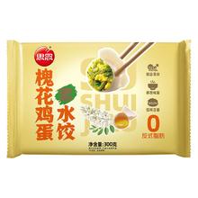 思念 饺子/云吞/小笼包任选10件 槐花鸡蛋素水饺300g