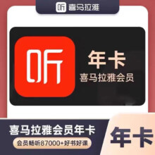 （自动充值）喜马拉雅会员年卡12个月喜拉马雅FM非一年VIP   没到账--联系客服补充 喜马拉雅12个月（充自己账号）