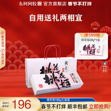 88VIP会员：东阿阿胶 桃花姬年货礼盒 180g（会员 赠 阿胶枣180g）
