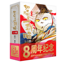 历史是一群喵1-3 秦楚两汉春秋战国夏商西周