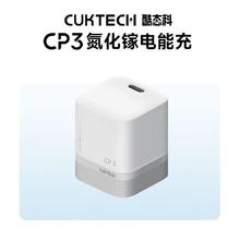 酷态科 CP3氮化镓40W充电器