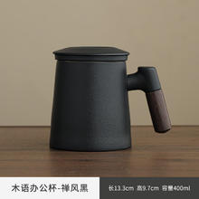 溥畔 陶瓷茶水分离泡茶杯 注春办公杯-磨砂黑（带过滤）