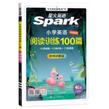 星火英语 2026小学英语阅读理解专项训练100篇 四年级（100个朗读音频）