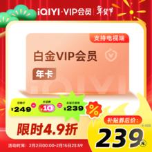 爱奇艺 白金会员年卡 支持电视端