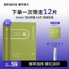 瑷尔博士 保湿舒缓控油 祛痘面膜 12片