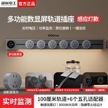 国际电工 滑动轨道插座 灰色100cm+6大五孔（带灯）