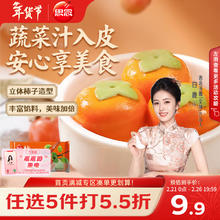 思念 柿柿如意黑芝麻汤圆312g/10只 柿子汤圆 胡萝卜制皮 甜品速食早餐