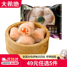 大希地 早餐半成品 虾饺皇100g任选7件