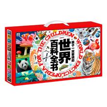 世界博物大百科礼盒 全20册