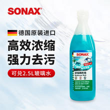 SONAX 索纳克斯 直播款浓缩 1:10德国进口汽车玻璃水 海洋香250ml