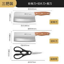 利皇 切片刀+砍骨刀+黑剪 三件套装 不锈钢刀具 家用锋利