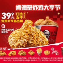 美团到店 肯德基 炸鸡大亨畅选桶