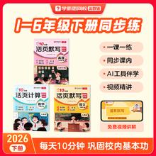 今日必买：学而思《数学计算/语文默写活页》（小学年级任选）
