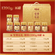需首购、百亿补贴：百草味 纯坚果礼盒 1390g/8罐 高端开心果松子碧根果腰果夏威夷果 年货团购