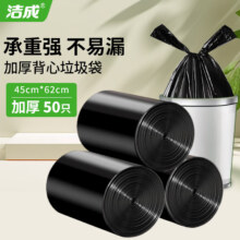 洁成 背心式加厚垃圾袋 中号45*62cm 50只 双面2丝