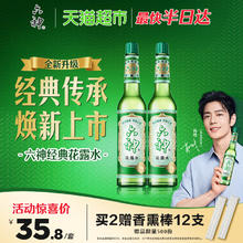 六神 止痒花露水 195ml*2