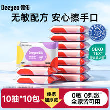 限移动端：德佑 婴幼儿手口湿巾 加厚款