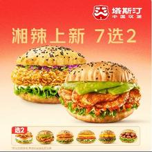 京东外卖 塔斯汀 藤椒鸡腿汉堡*2（可加价选其他款式）