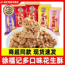 徐福记 花生酥混合装 原味椒盐麻辣味 210g 尝鲜装