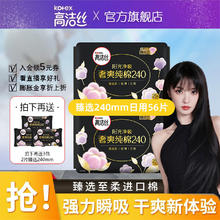 高洁丝 纯棉 女士卫生巾240* 56片