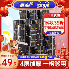 限移动端：洁柔 黑Face系列 有芯卷纸