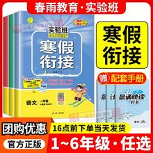 限移动端：2025《实验班寒假衔接》