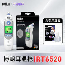 BRAUN 德国博朗耳温枪irt6525电子体温计婴幼儿童专用家用非医用