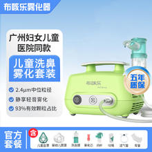 淘金币可用、88VIP：布咳乐 雾化器儿童家用老人雾化机医院同款医用吸入喷雾器