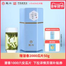 88VIP会员、淘金币可用：徽六 特二级 潜香1000 六安瓜片250g（赠2000*50g）