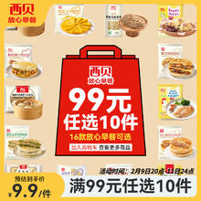 西贝莜面村 牛肉馅饼 200g（100g*2片）