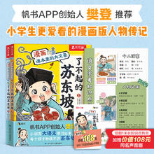 6-12岁常考知识《漫画版了不起的苏东坡》（2册）