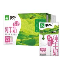 蒙牛 脱脂纯牛奶 250ml*24盒 整箱