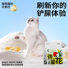限移动端、京东百亿补贴：许翠花 绿茶除臭纯植物猫砂2.5kg*4包木薯猫砂不粘底强吸水易结团