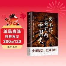 限移动端、京东百亿补贴：《舍不得看完的中国史·秦并天下》