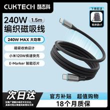 酷态科 磁吸编织数据线Type-C充电线ctc编织240W功率6A电流 1.5米