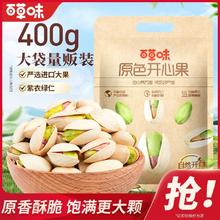 百草味 e&Cheery 百草味 开心果原香500g