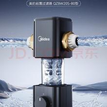 美的 前置过滤器家用超15T大通量反冲洗40微米双网防爆自来水过滤 全屋净水QZBW20S-80