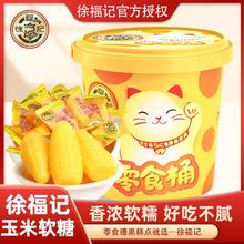 徐福记 玉米软糖 300g 原味 Q弹香软糖果