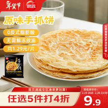 思念 手抓饼 原味 10片 900g