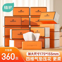 植护 气垫抽纸餐巾纸 4层 360张*20包 整箱装